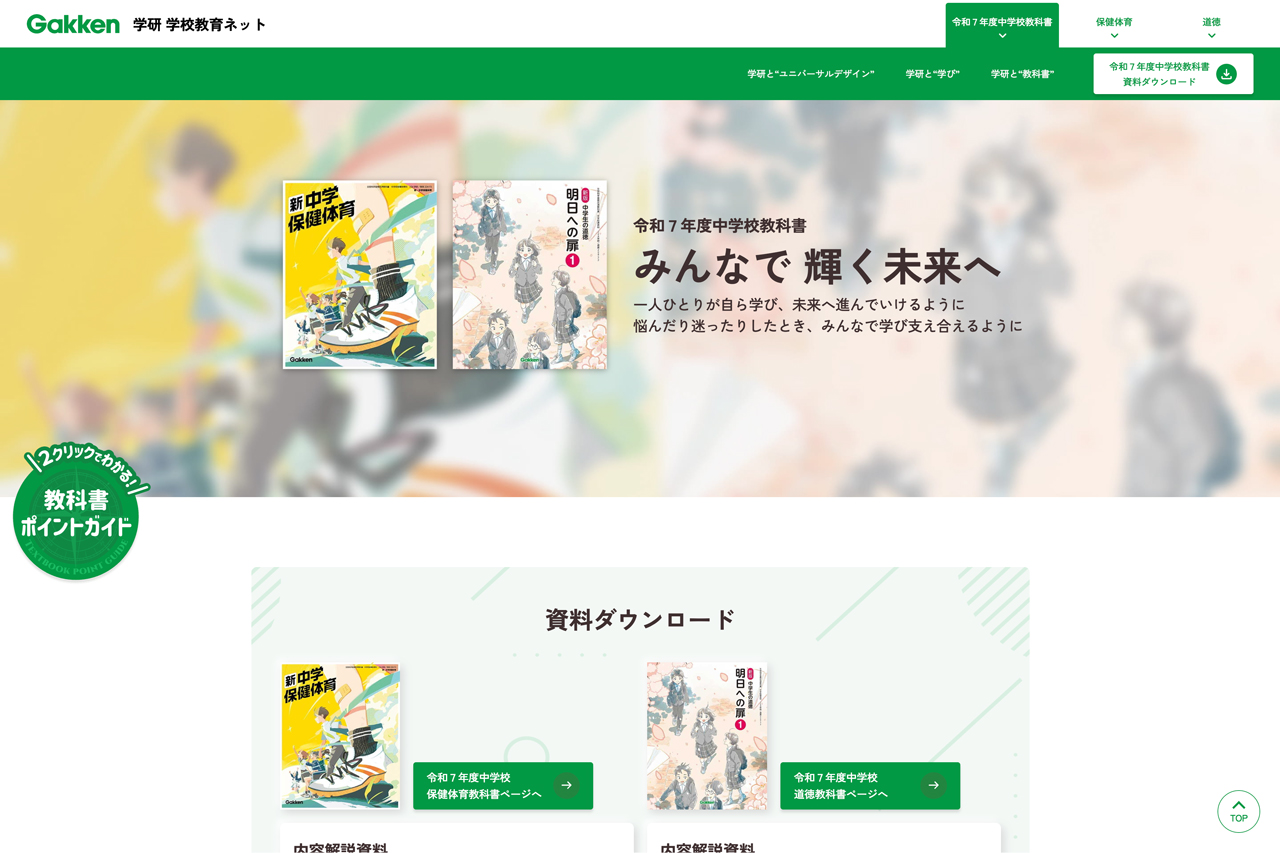 株式会社Gakken - 令和7年度中学校教科書特設サイト
