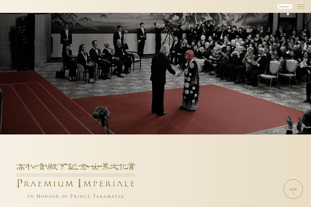 高松宮殿下記念世界文化賞